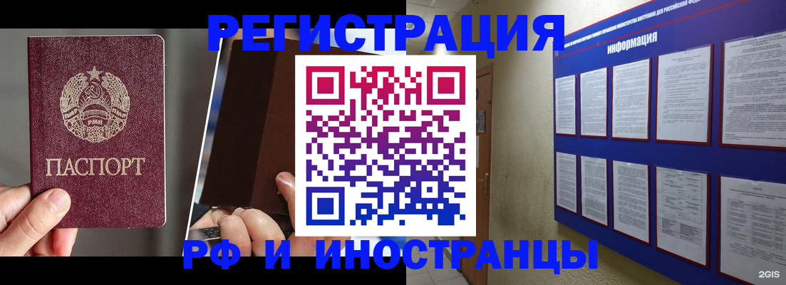 миграционный учет в Ельне