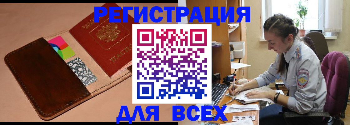 временная прописка в Ельне