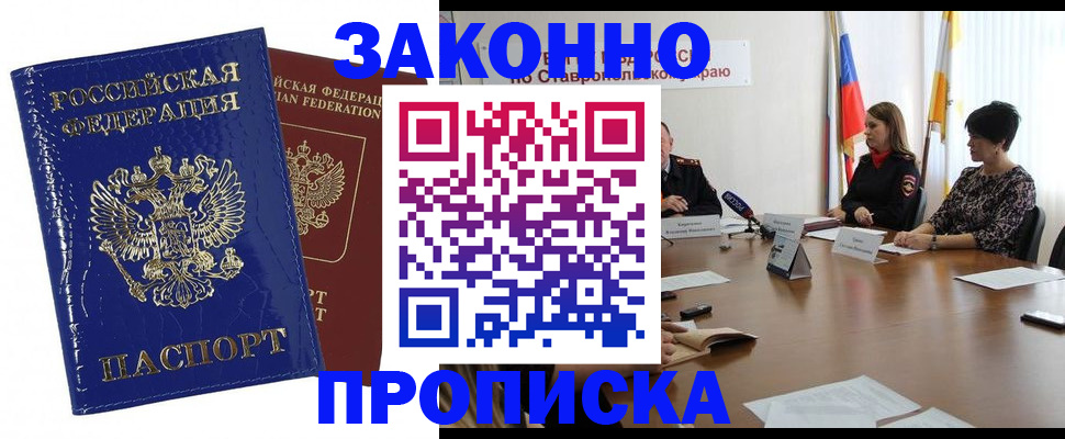 временная регистрация для всех в Ельне