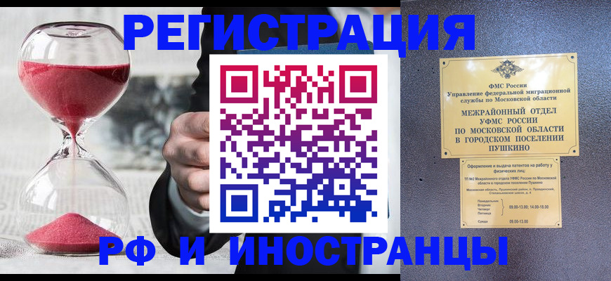 прописка законно в Ельне