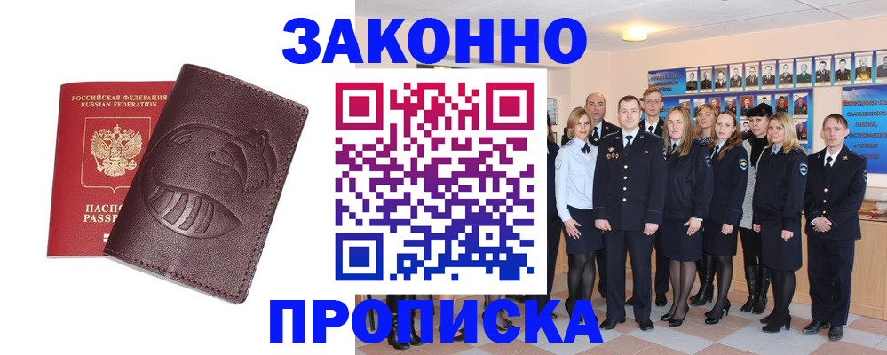 временная прописка в Ельне