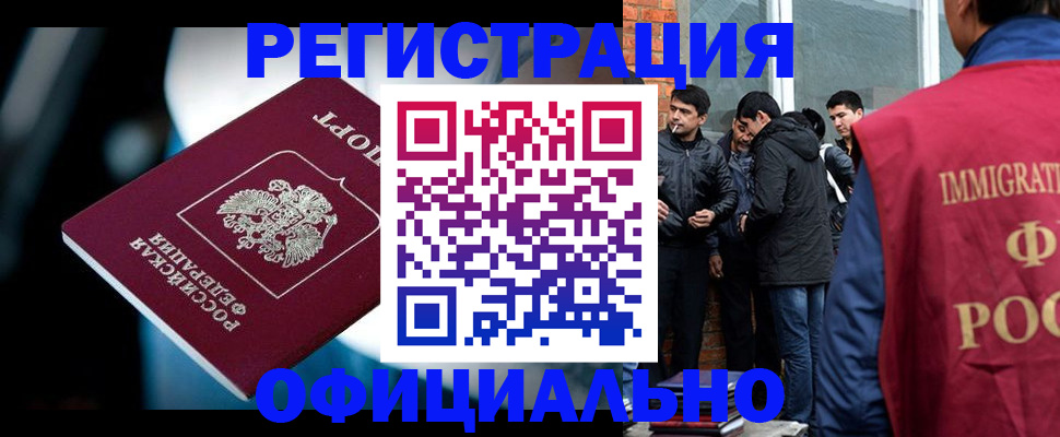 временная прописка в Ельне