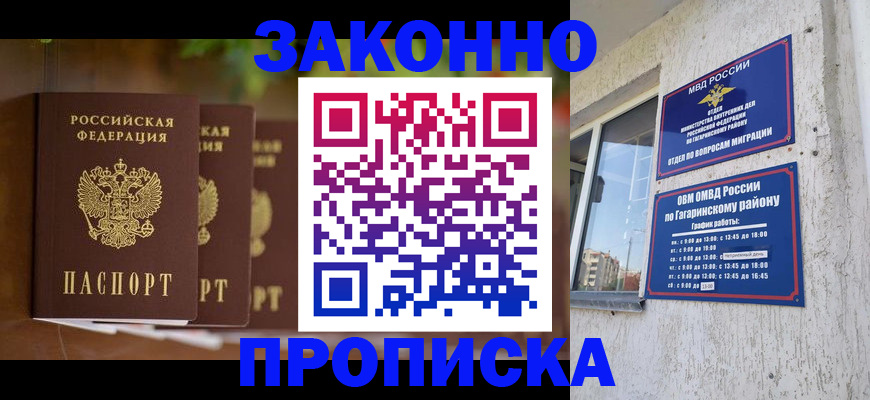 временная регистрация для школы в Ельне