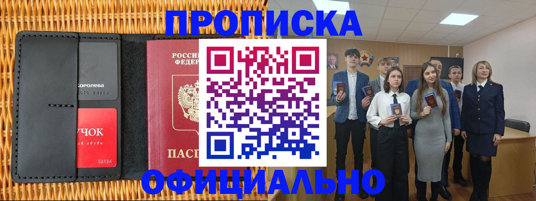 временная прописка в Ельне